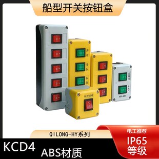 速发船型开关按D盒KC钮带明暗装86型4灯防水二挡三挡翘板