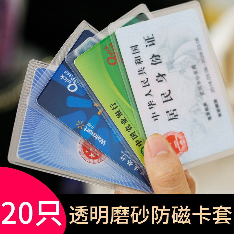 速发20砂装透明磨个防员身份套套会磁卡公交卡套PVC防水证
