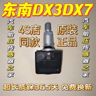 速发东南DX7胎胎传感器东南DX胎压传感器东南压压监测