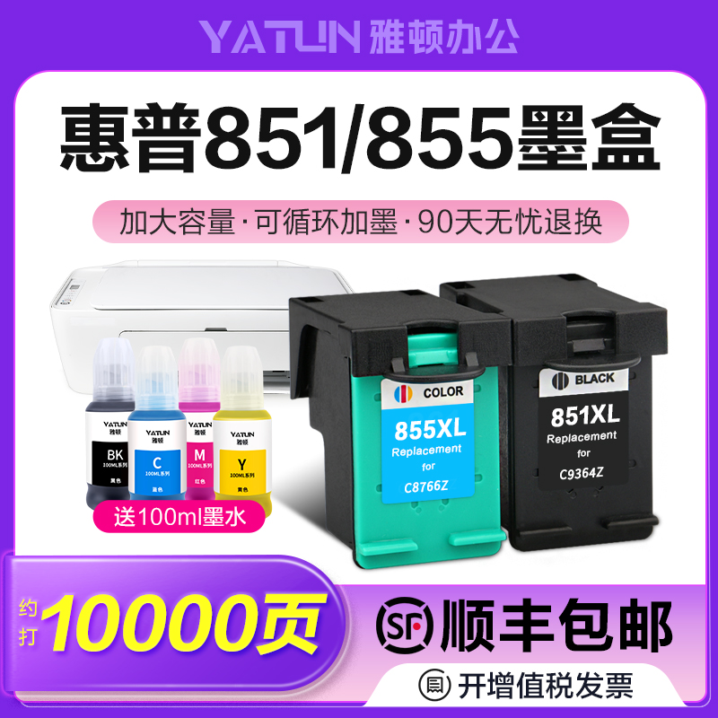 速发适用HP惠普851黑色855彩色Offejet墨盒100  50 K7108 788