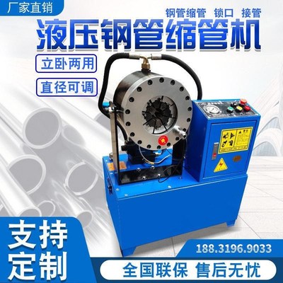 速发钢管缩管机液压胶管大棚管全扣动缩头油管脚手架管口喉自压缩