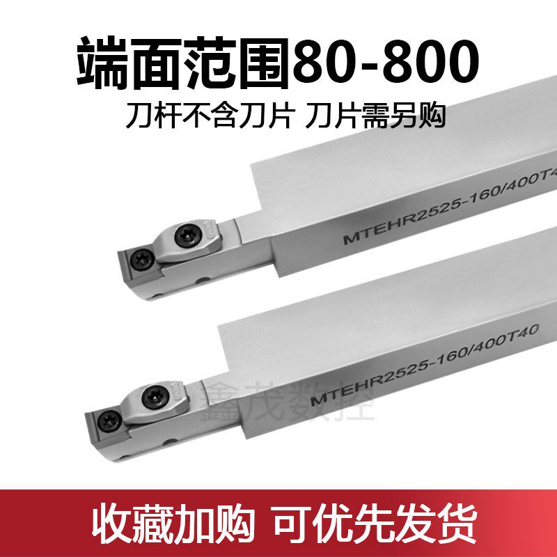 速发大切深端面切槽车刀杆MTE2525M 22P08 10-80/160/400/800-T40