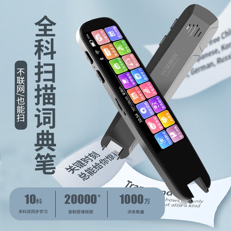 速发英语翻译笔离线扫描点读笔全科学习词典笔小初高通用翻译器多