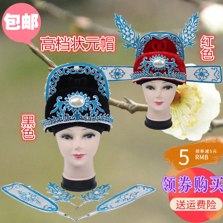 速发戏曲服表影视古装舞新装演头饰凤冠霞帔台郎驸马帽官帽状元帽