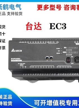 速发/LC EC可编程DVP10/64/16/20/24/0/2/40/48P10EC00R/T