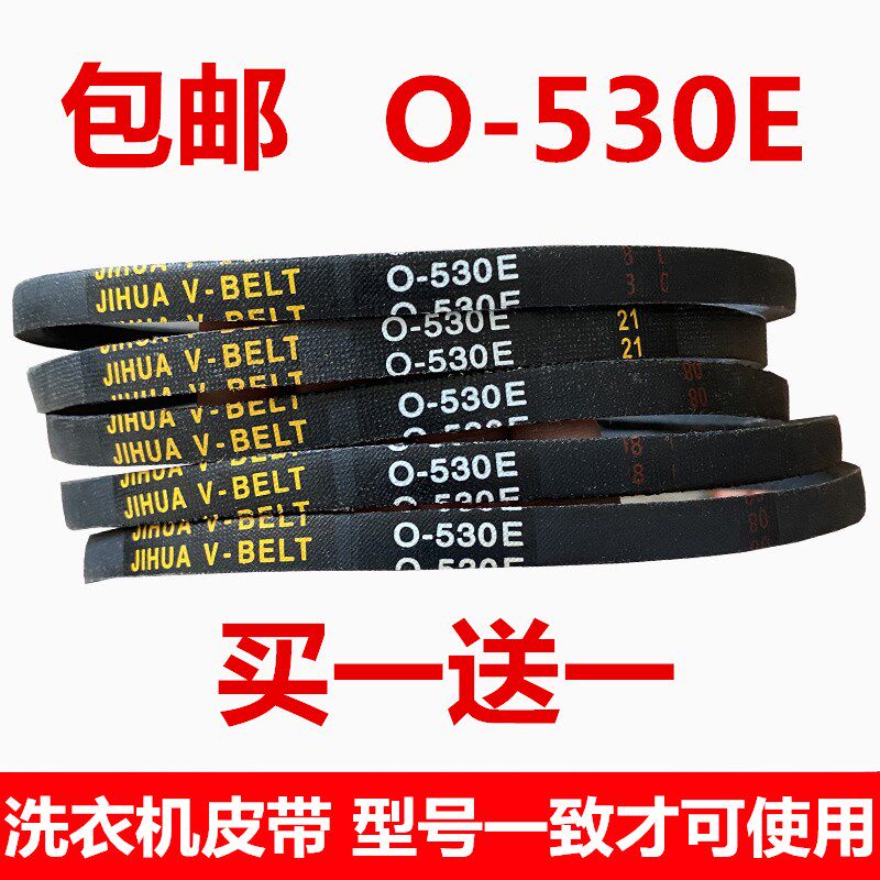 速发适用小鸭洗衣机XPB42-428三角带传动带半自动迷你配件O-50E