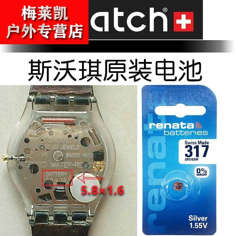速发Swatch斯沃琪 BATTERY 7 SR516SW 5.8*1.6超薄