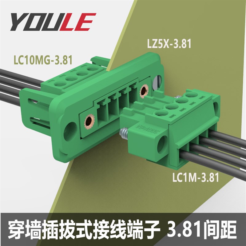 速发有乐联捷LZ5X-.8插间端穿墙1拔式接线距子排多插头配套组合穿