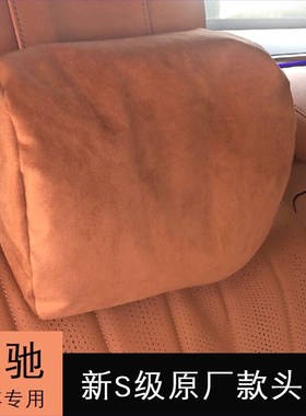 速发适用于22款迈8颈S级S400L S450 S480S6巴0头枕汽车赫枕垫腰靠