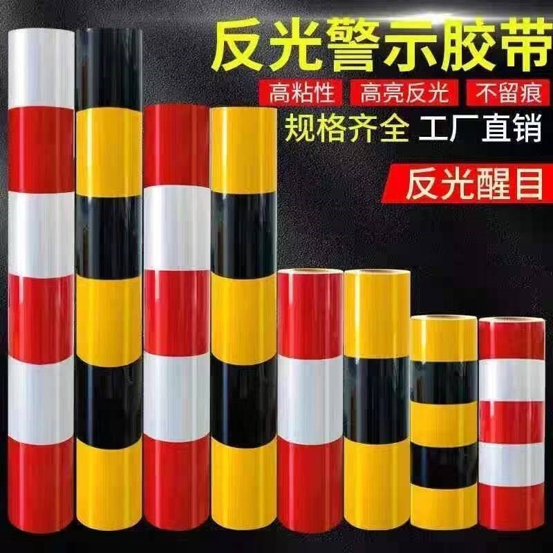 速发40/8m红白黑黄反光膜警示桩反光贴电线杆反光条交通防撞柱子