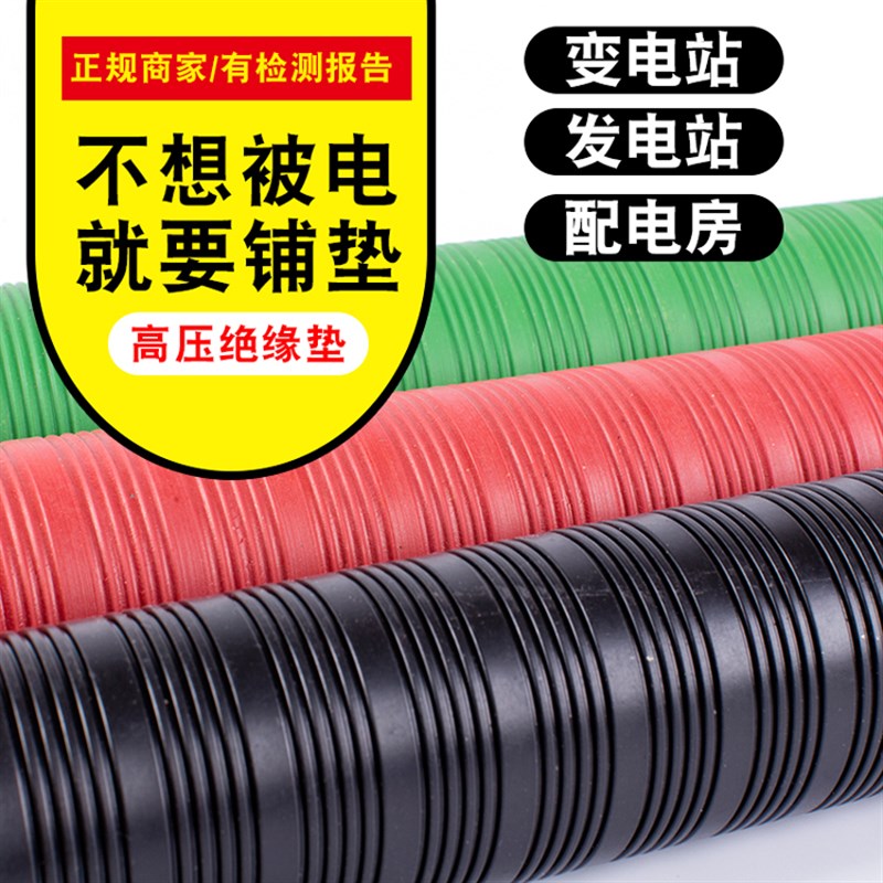 速发高压绝缘垫 配电房胶橡皮垫绝缘胶垫10KV地毯绝缘5垫/板/8mm