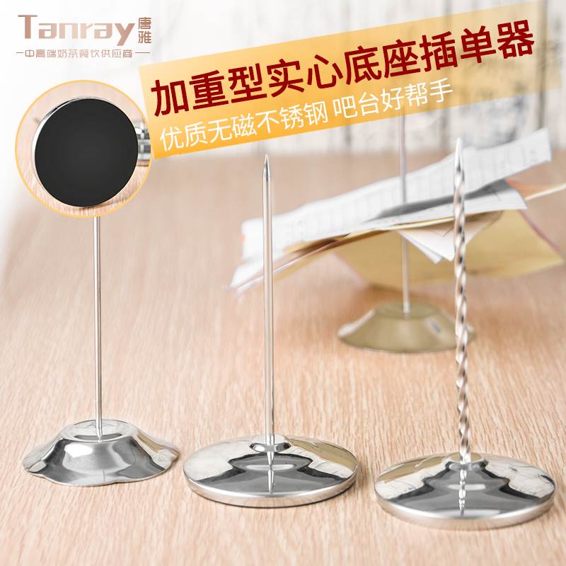 速发财务奶订店厨不锈钢插单茶单子收集单据纸钉器插针票签小票据