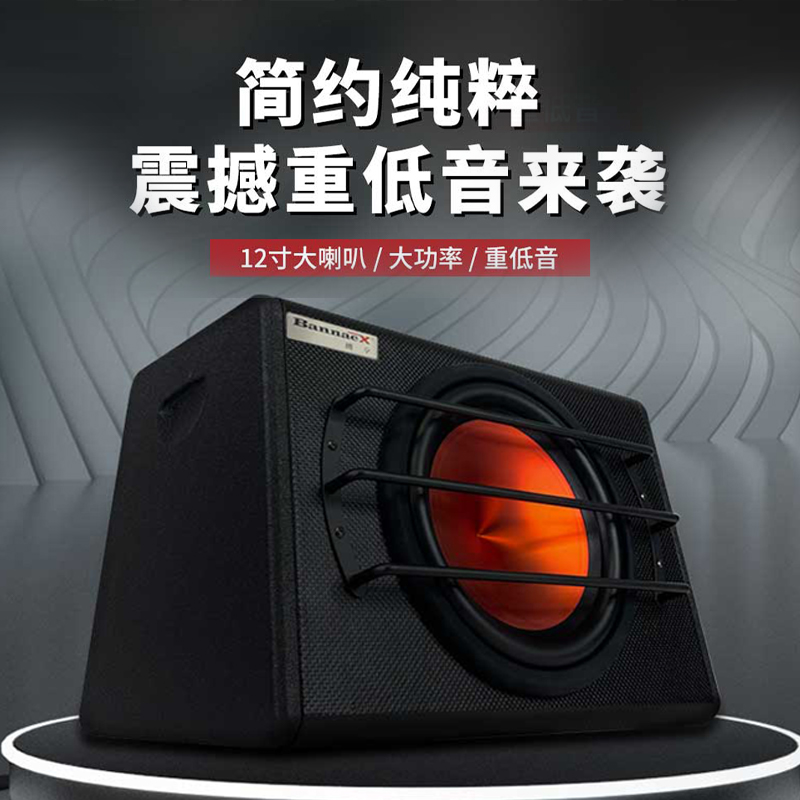 速发车载低音炮12英寸有源重低音装2V汽车改1车用大功率音箱