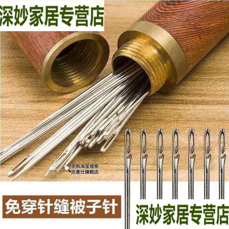 速发缝衣针免穿家用不用穿线的老人盲人针手工大孔手缝04不锈钢针