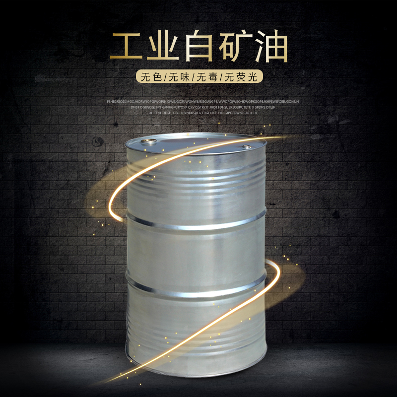 速发白油工业白矿油石蜡拌料无色无味油/5/7/10/15/26/2/46#68号1