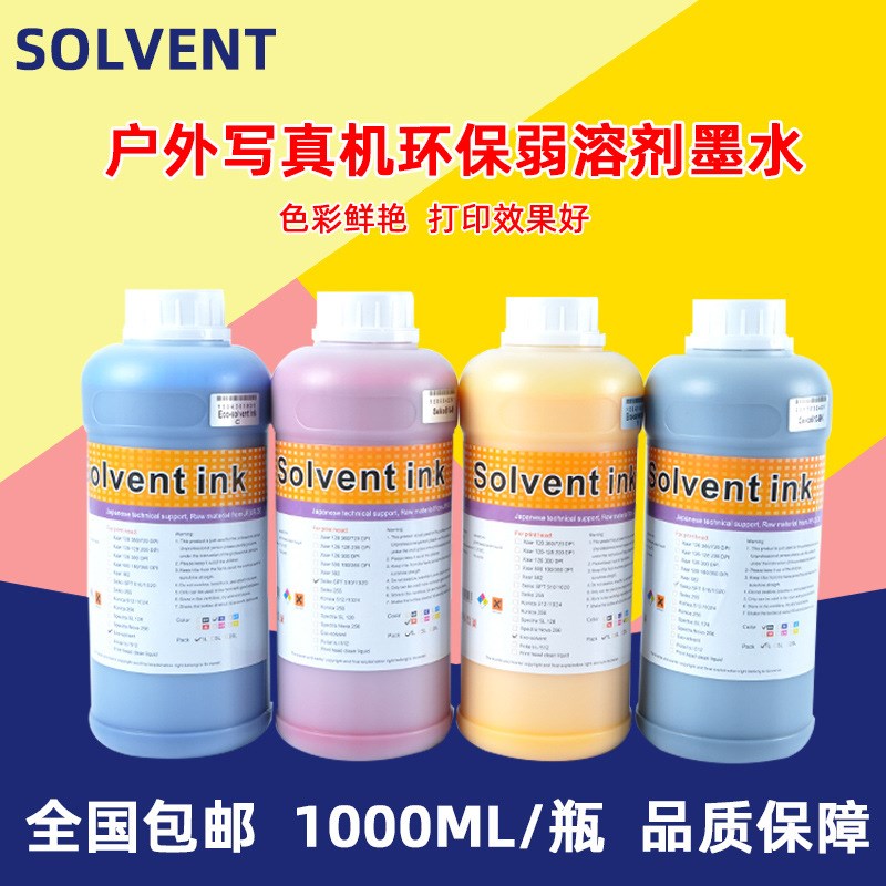 速发包邮环保弱溶材墨水户外压电机墨水水性墨油广告耗剂1L装