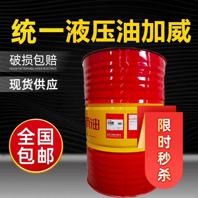 速发统一加威抗磨液压油液m46号68#100铲车装载机挖机h压油大桶20
