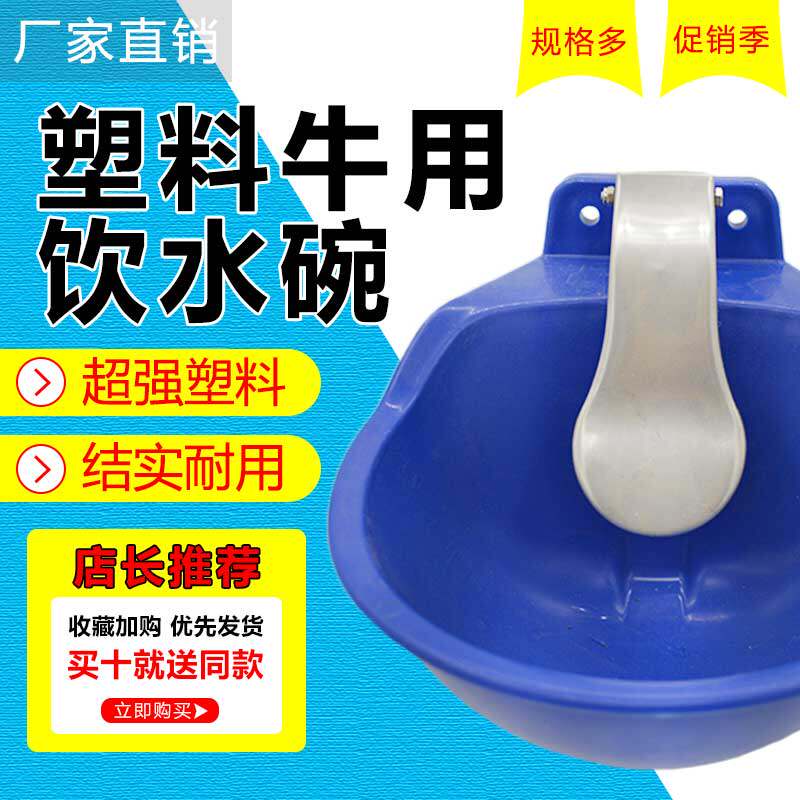 速发大号塑料牛喝水盆牛碗用自动喂水饮水养饮水槽牛饮水马配件器