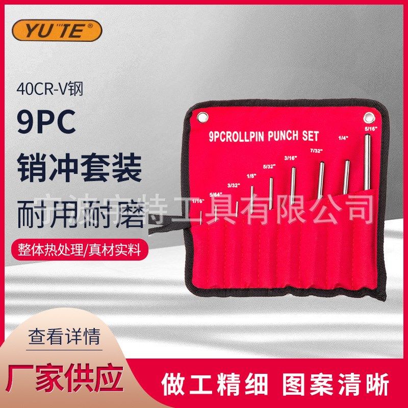 速发件套销冲 圆冲冲冲头套装(pc销 套装 冲凿 1/16-5/16)
