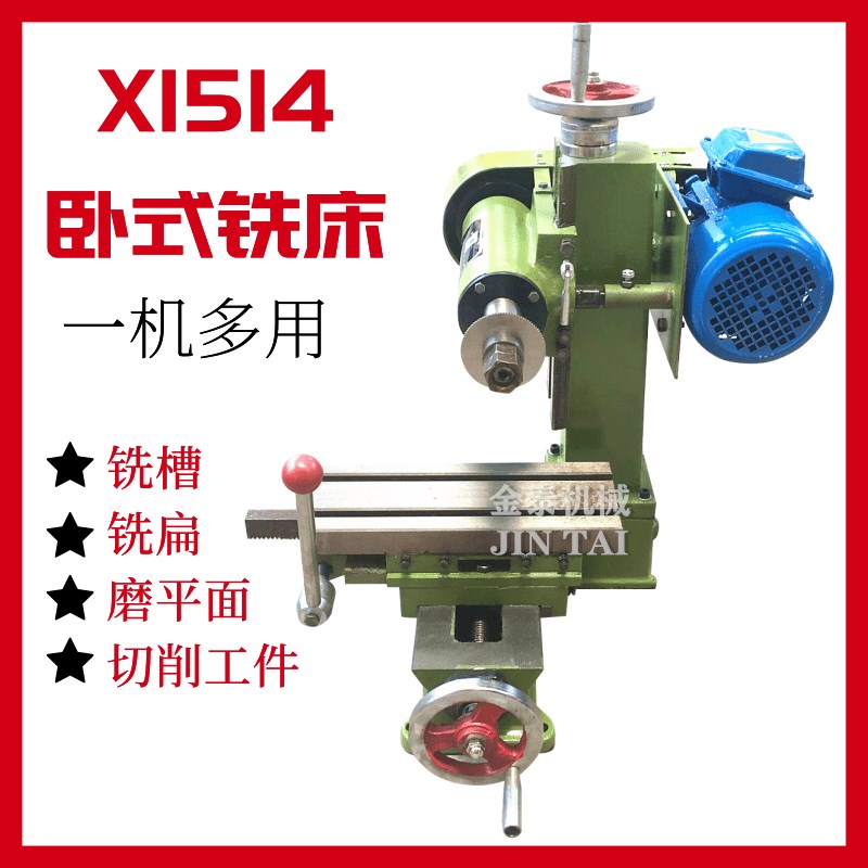 速发X1514简易卧扁铣床配件铣式台床型平面磨床锯片开槽机器铣式