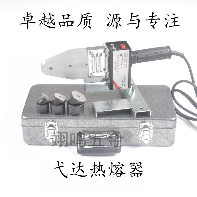 速发水P弋达热熔器P促R大管焊烫机伟星塑熔接器保利热合焊管
