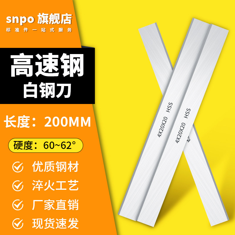 速发白钢条/ 数控超硬白钢条 /高速钢车刀条未厚200mm白钢刀片条