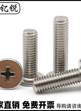 速发M1.4 不1.6 M2 5.大平头十字螺钉04M锈钢CM薄头扁头电脑螺丝
