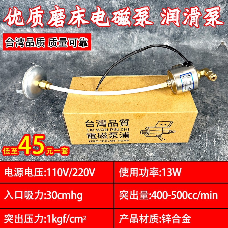 速发机床配件电磁油泵磨床110V/220V电子泵自动供油抽浦小平面618