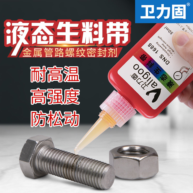 速发24螺丝胶680螺纹胶生固防圆柱形部件防松271厌氧胶中高强度液