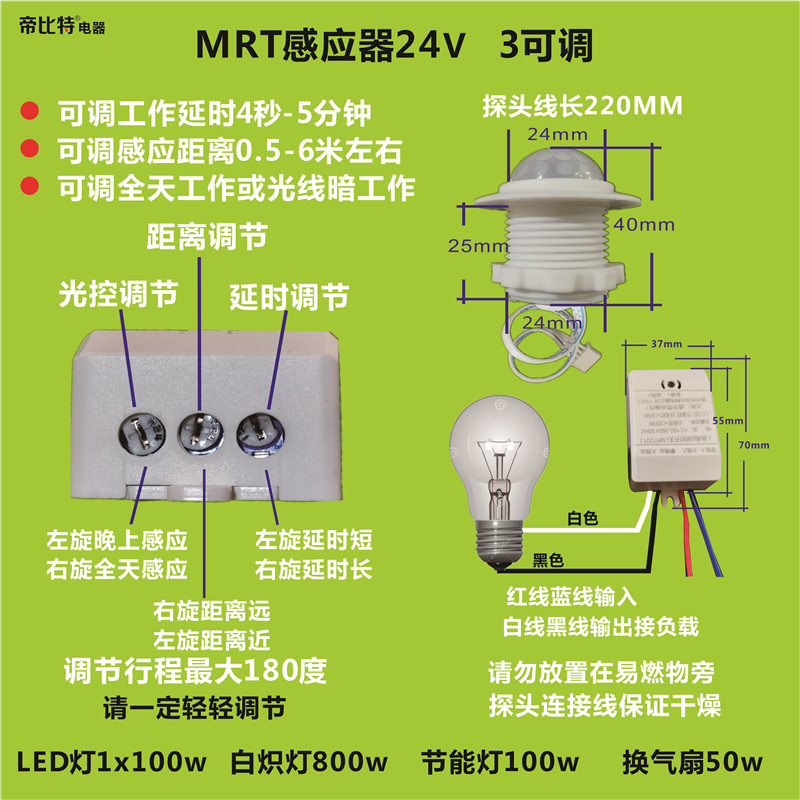 速发人体感应模块24v人体感应开关探头6vv8制感应灯座控4器12V