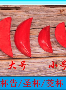 速发潮神圣杯汕卜杯杯告