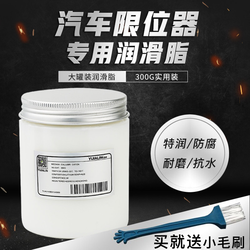 速发滑车门限位器专用油润汽白脂消除异响耐磨奶油车门铰链天窗00
