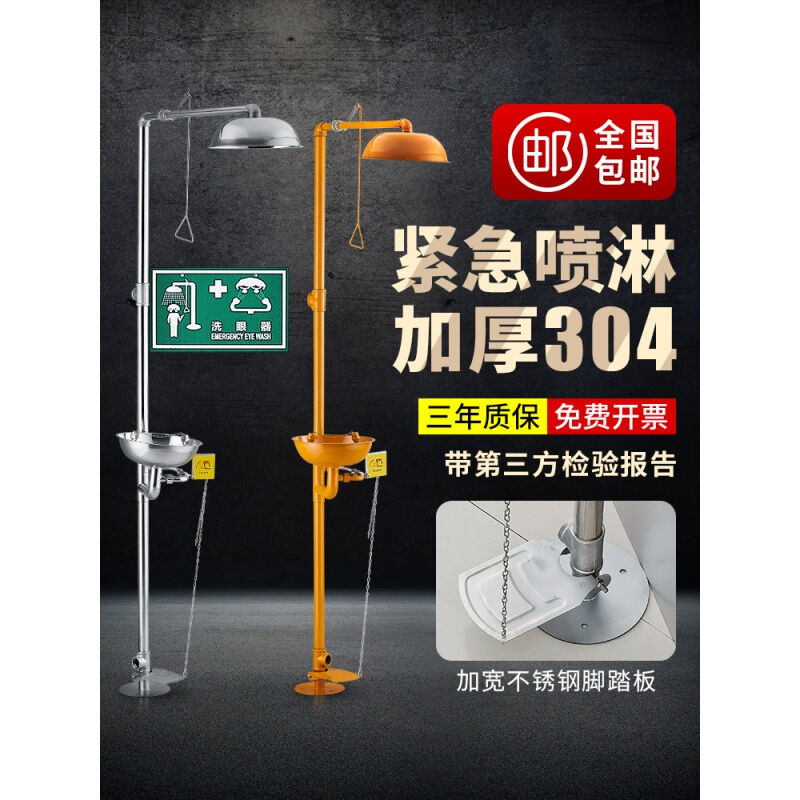 速发义诺锈4不0钢复合式紧急喷淋洗眼器立淋冲式验厂洗眼机装置