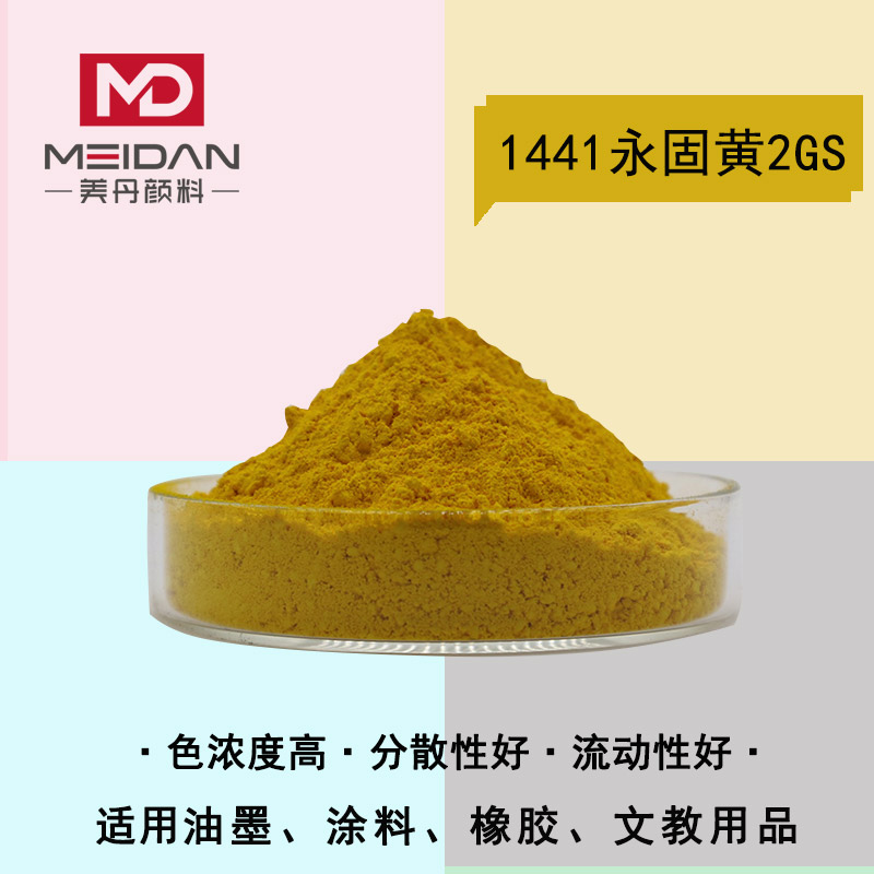 速发广州用机颜料黄14 油墨文教塑料胶带树脂有色粉 PY-1永414固