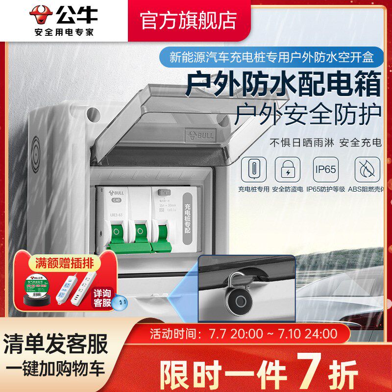 速发防水空开盒子户外配电雨明外防箱塑料空气开关盒室装家用电闸
