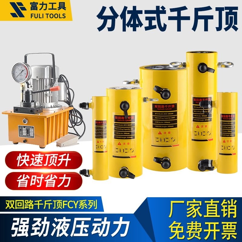 速发富力工具液压千斤顶双作用双回路大吨位分离式油缸10T20T0T50