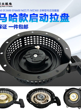 速发汽油配发件MZ1拉5//EF2600/6600/50/5KW7盘启动器