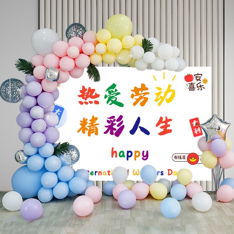 速发五一劳动节海报气球套餐背景墙商场铺幼儿园活动氛围装饰装扮