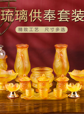 速发琉璃香炉家用室内供奉上瓶酥油灯花佛前果盘佛灯盏供水杯供香