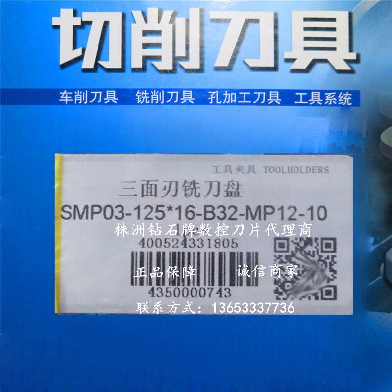 速发株洲 三面刃铣刀盘 P0-125*16-B2-MP12-10