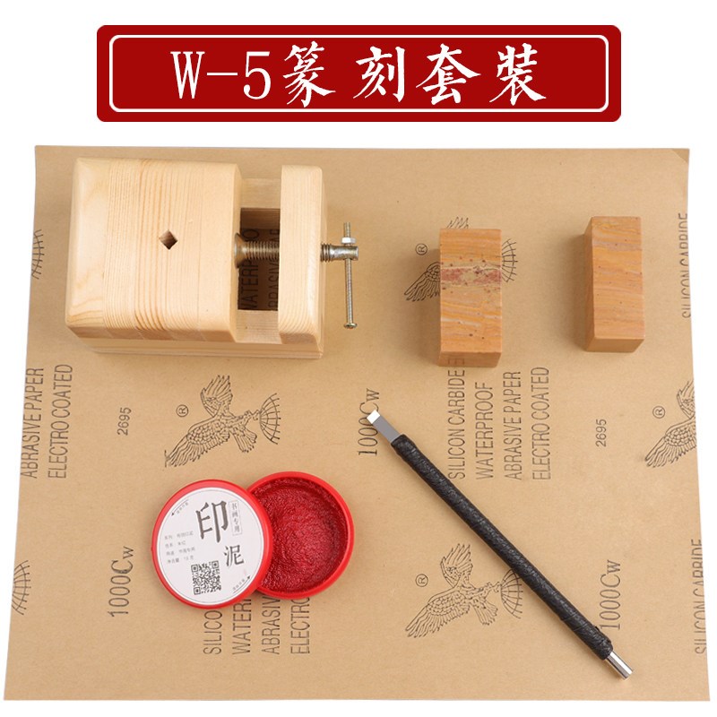 速发篆刻工具套装篆刻石料广西冻石印章石料初学者全套学生入门篆图片