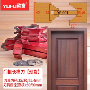 速发木工刀橱母铣刀门框刀长榫头合金公立组合刀实木具柜门拼
