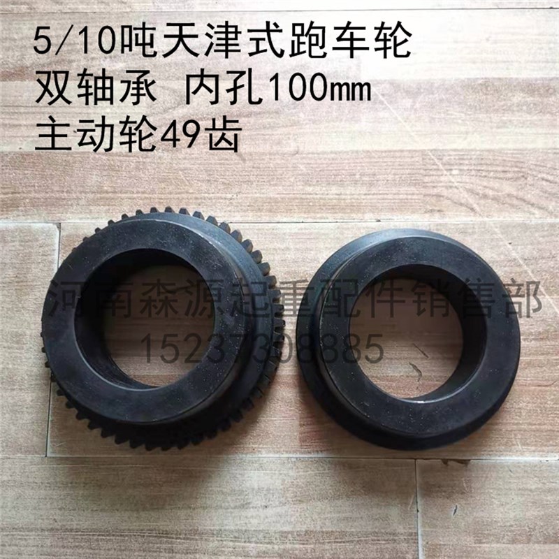 速发航吊单梁门重机龙起吊电动葫芦配件 天津式跑车主动轮 从动轮