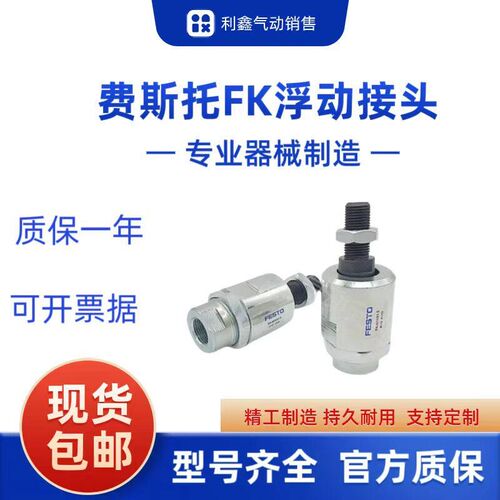 速发EST0托浮动接头FK-M6-M8-M10-M12-M16-M20X1.5X1.0X1.25x