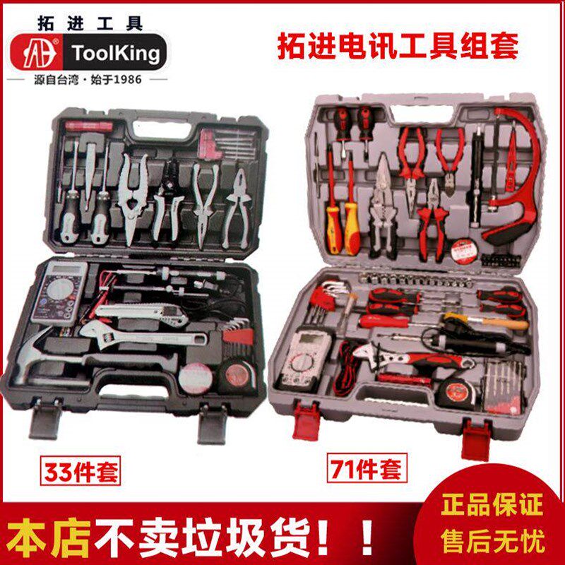 速发拓进电工工具组套 家用电讯套装带用表 电子维修工具箱五金手