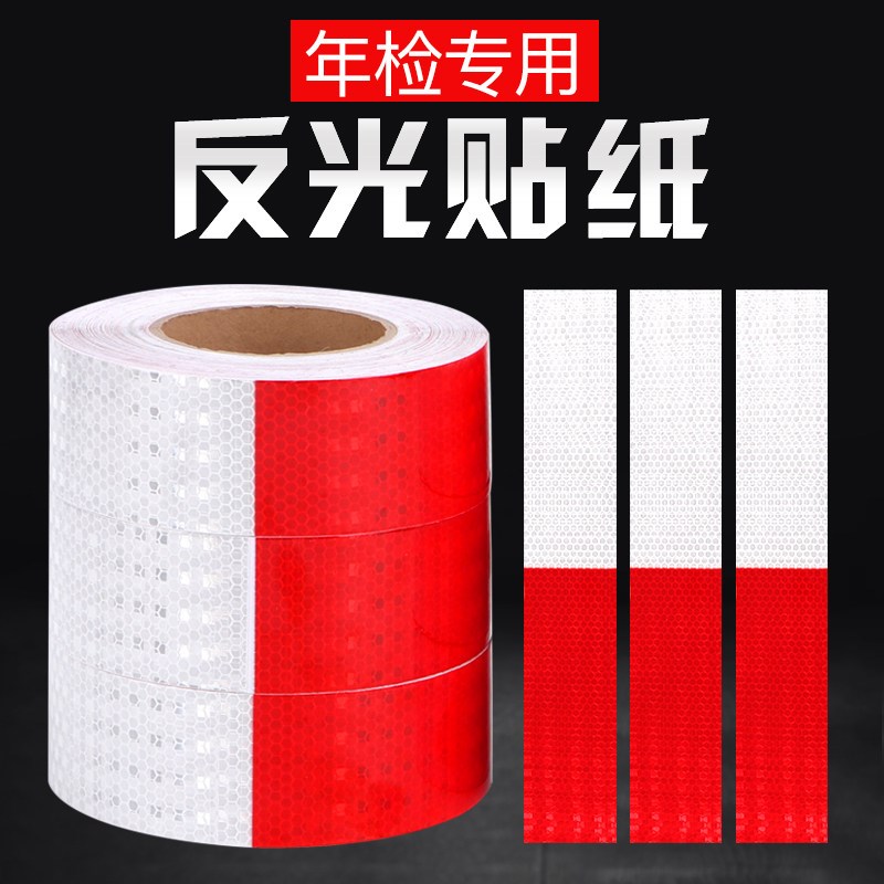 速发货车用反光贴条车身车贴纸年检警示标识汽车防撞夜光膜专用反