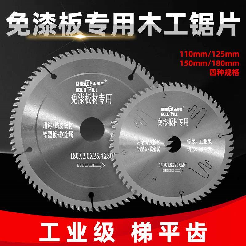速发免漆板木工锯片专用7免漆生态板切割片4/5/6寸梯平齿木工合金