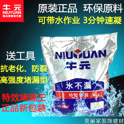 速发不元水防漏堵漏神卫生间屋顶裂缝堵漏王快干水泥涂料牛水材料
