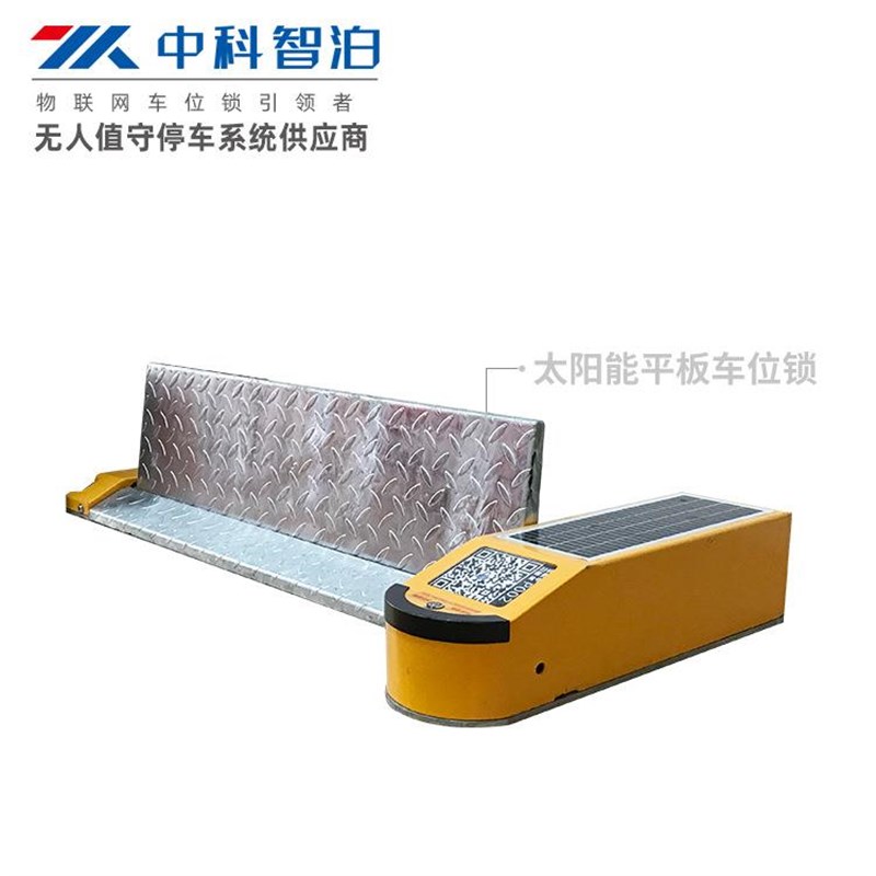 速发自动收费停车系统非U型智能车位锁不锈钢二维码车位管理平板