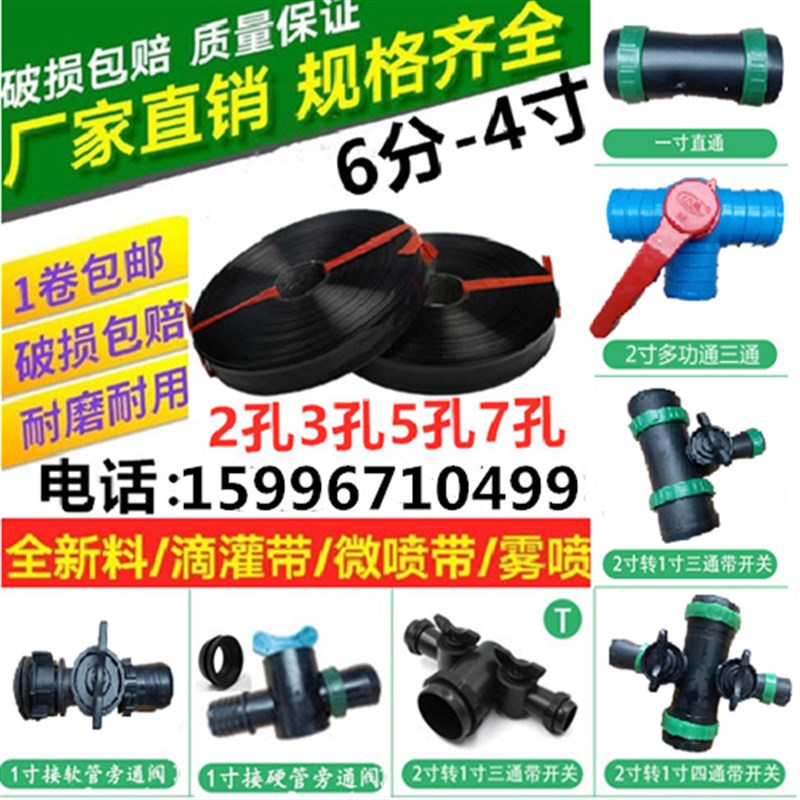 速发农用化管 滴带带配件 1寸 喷灌带 滴管灌 雾水带节水微喷带喷